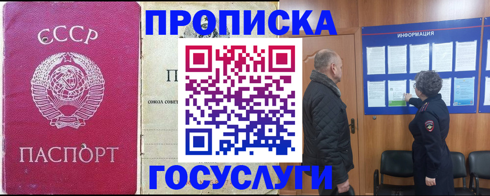 временная регистрация адрес в Сунже