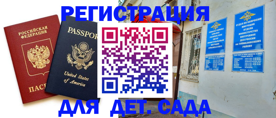 временная регистрация купить в Сунже